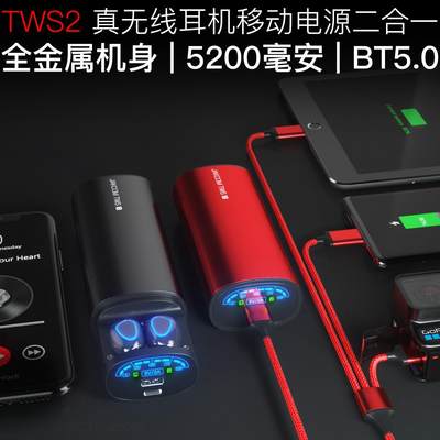 TWS2真无线耳机移动电源二合一 适用G9000游戏漫步者K830宾禾