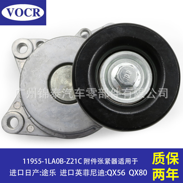 现货11955-1LA0B 汽车发动机附件张紧器皮带涨紧轮适用于日产途乐