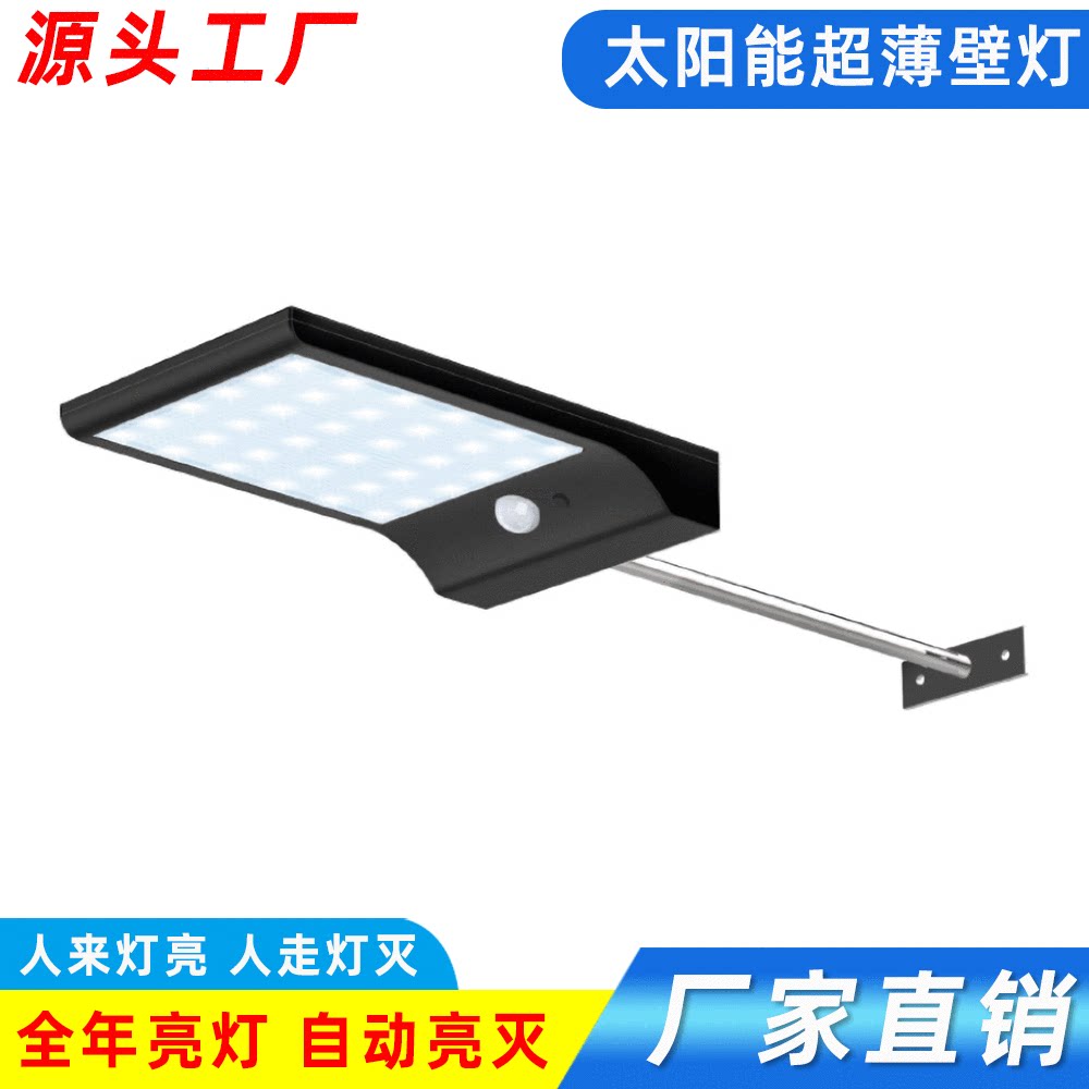 亚马逊爆款太阳能壁灯户外防水花园庭院灯薄黑色带杆人体感应灯
