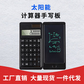 学生太阳能计算器手写板学习办公便携式 电子计算器商务礼品
