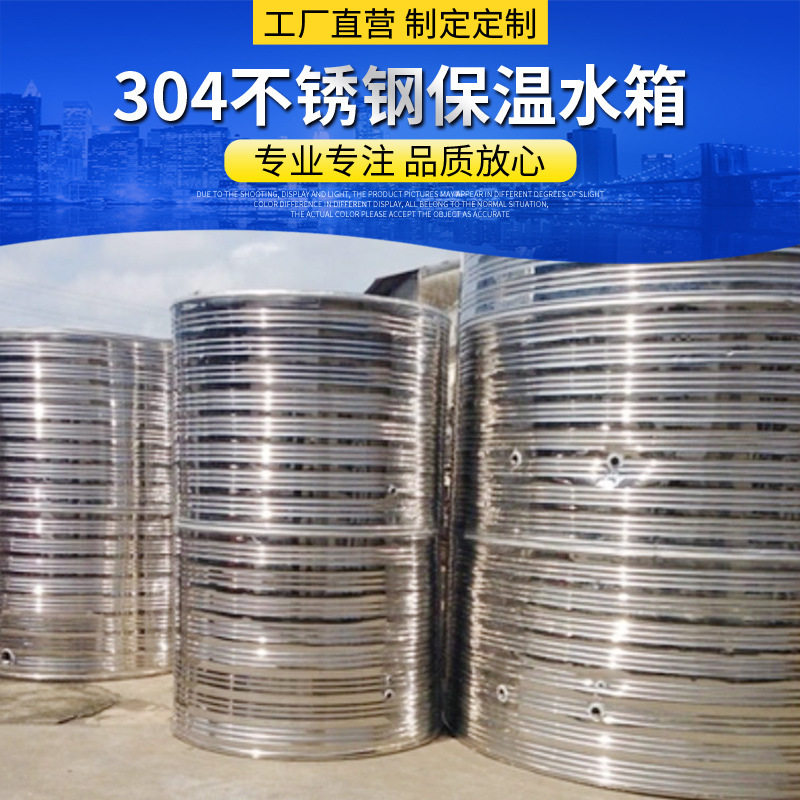 304不锈钢保温水箱 圆形方形保温水箱储水空气能方圆形不锈钢水箱
