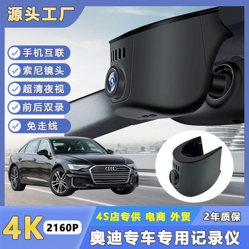 适用奥迪A6L/Q5L/A4L/Q3/A3/Q7/Q4/Q2原厂专用免走线行车记录仪
