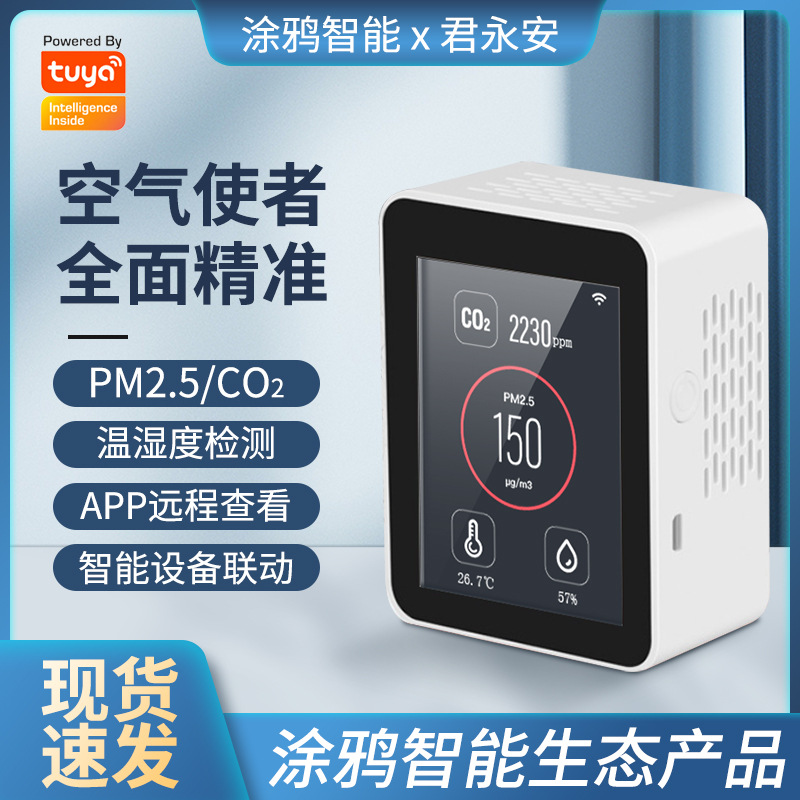 涂鸦WIFI智能家居汽车空气净化器车用 家庭负离子车载空气净化器