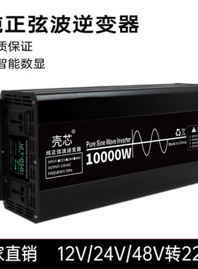 源头工厂非晶纯正弦波壳芯太阳能逆变器4000W6000W12V24V48转220V