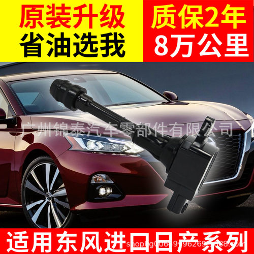 现货 汽车QR20DE QR25DE发动机点火线圈适用于日产天籁奇骏奥蒂玛