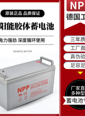 太阳能胶体铅酸UPS蓄电池12V65A100AH200AH大容量NPP耐普工厂