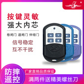 新品 防摔对拷贝HY433M摔不烂电动卷帘门车库卷帘道闸门遥控器通用