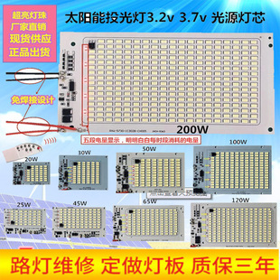 配件3.73.2灯芯一体投光灯光源 6太阳能灯板车间家用路灯组装