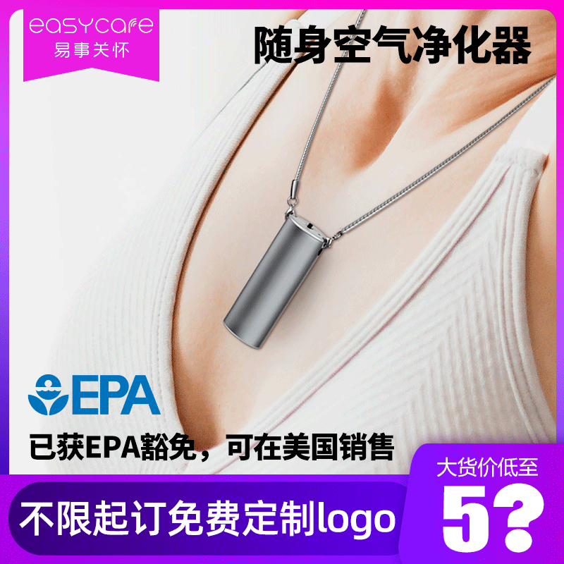 易事关怀新款铝合金空气净化器项链挂脖负离子随身空气净化器