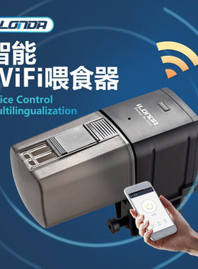 iLONDA鱼缸水族鱼料喂食器自动喂鱼器WiFi远程智能定时投食器