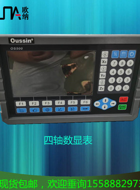 OUSSIN欧信OS500四轴电源供电显示器位移传感器光栅尺数显表