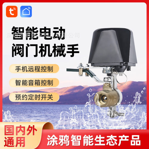 涂鸦zigbee水阀气阀通用 tuya智能WIFI控制器智能联动app定时远