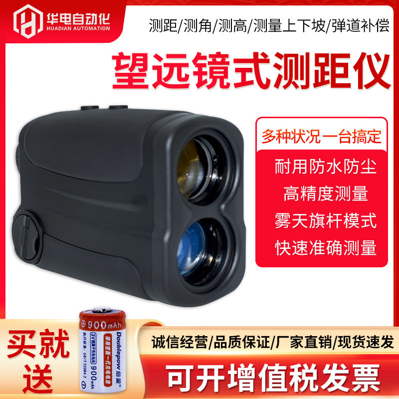 望远镜式测距仪手持高精度电子尺1000米1500米激光测高测距测角