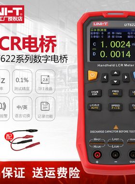 优利德UT622A手持式LCR数字电桥高精度测量电阻电容表电感测试仪