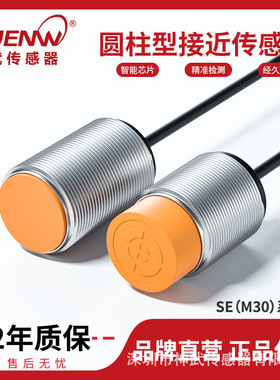 神武M30接近开关24V电感式金属传感器 E2E-X18/X10/E1/F1/ME1/MF1