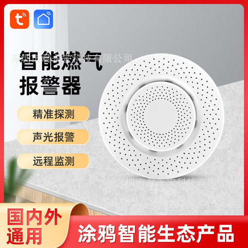 涂鸦ZigBee智能燃气泄漏报警器天然气体传感器 煤气监控声光报警