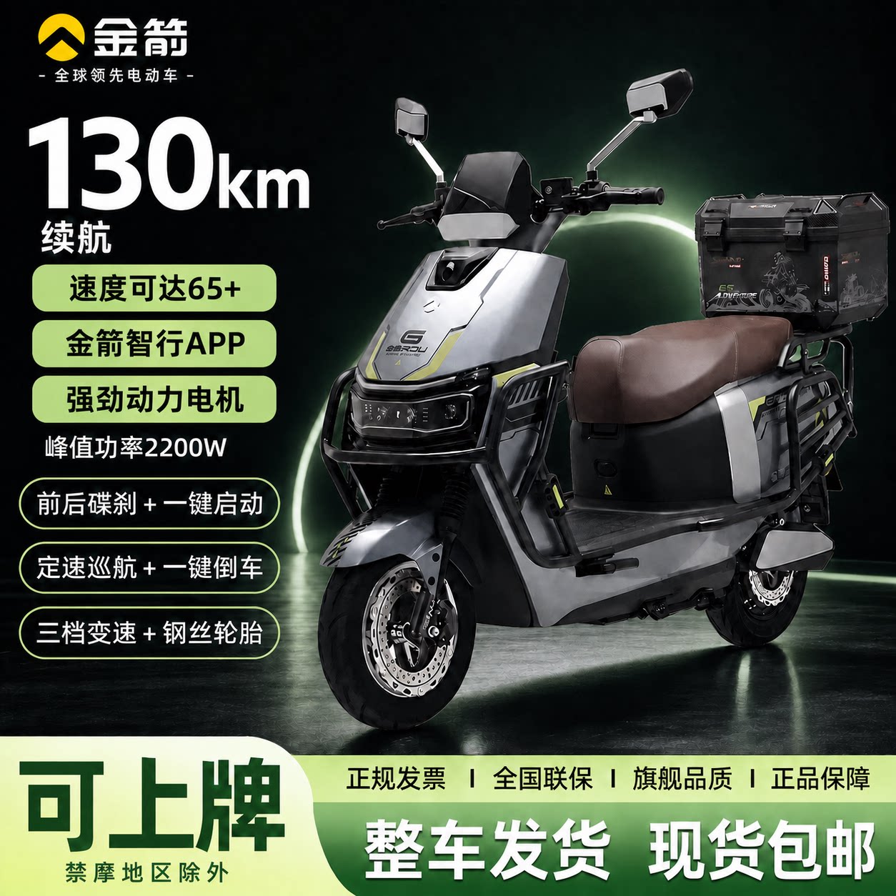 金箭电动车72V天越长续航外卖电瓶车蓝牙APP高速代步车电动摩托车