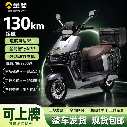 金箭电动车72V天越长续航外卖电瓶车蓝牙APP高速代步车电动摩托车