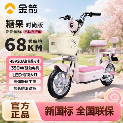 金箭电动车糖果2026新新国标电动自行车可上牌48V20A长续航电瓶车