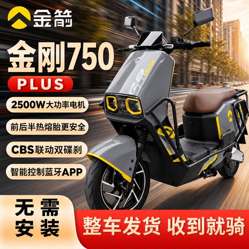 金箭电动车金刚750PLUS长续航72V双碟电动车成人大功率电动摩托车