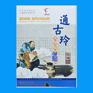 外用 膏药原天狮通古玲贴正品 原天狮通古玲贴原天狮膏药贴 通古灵