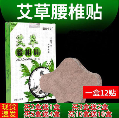 御福宛艾 腰椎贴 艾草腰椎贴 艾叶贴 艾草贴自发热艾灸贴 关节贴