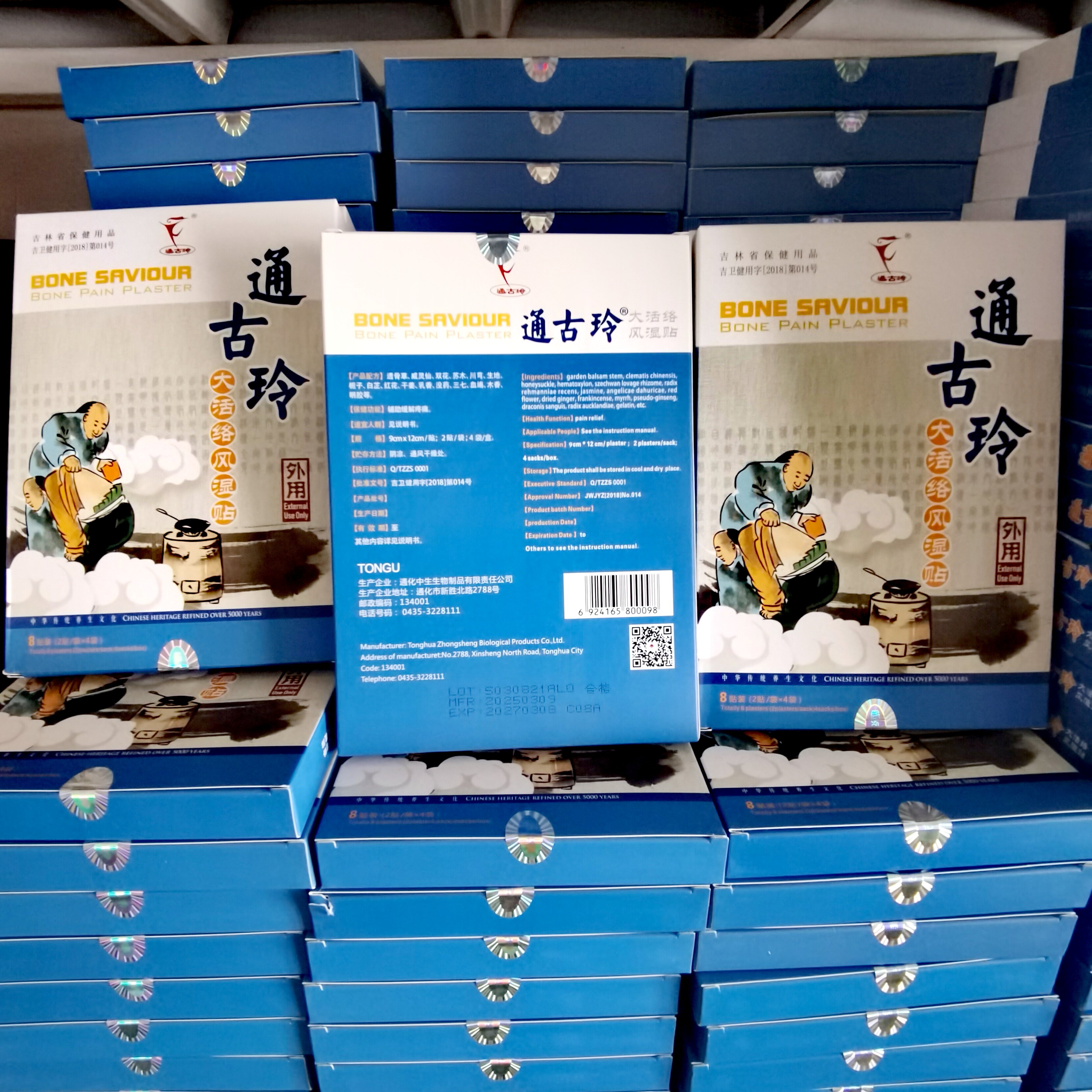 10盒装新包装原天狮通古玲贴通古玲膏药贴原天狮通古玲膏贴