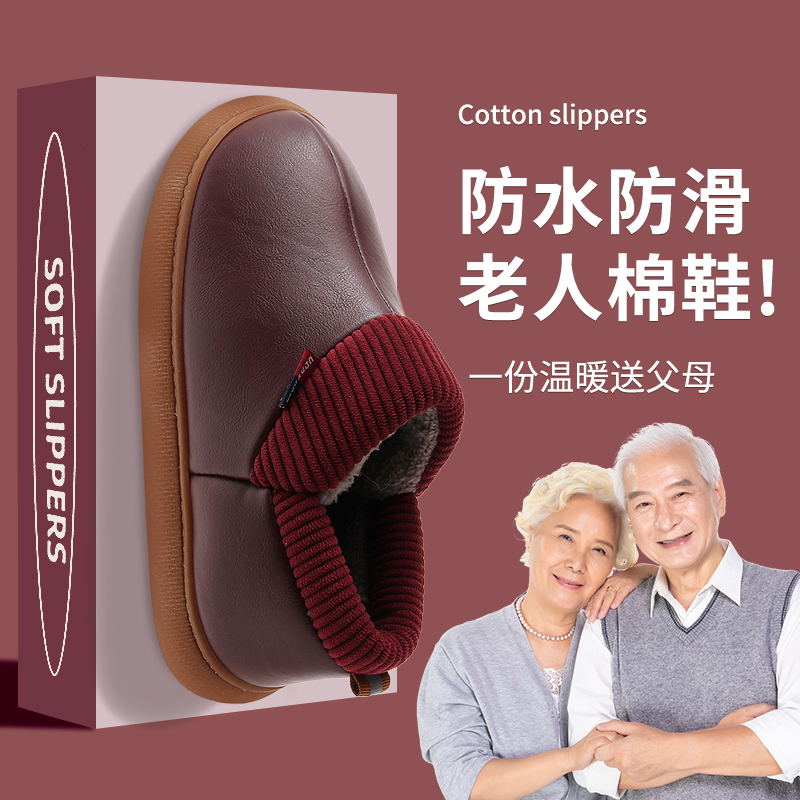 俏绘中老年皮面防水防滑棉拖鞋