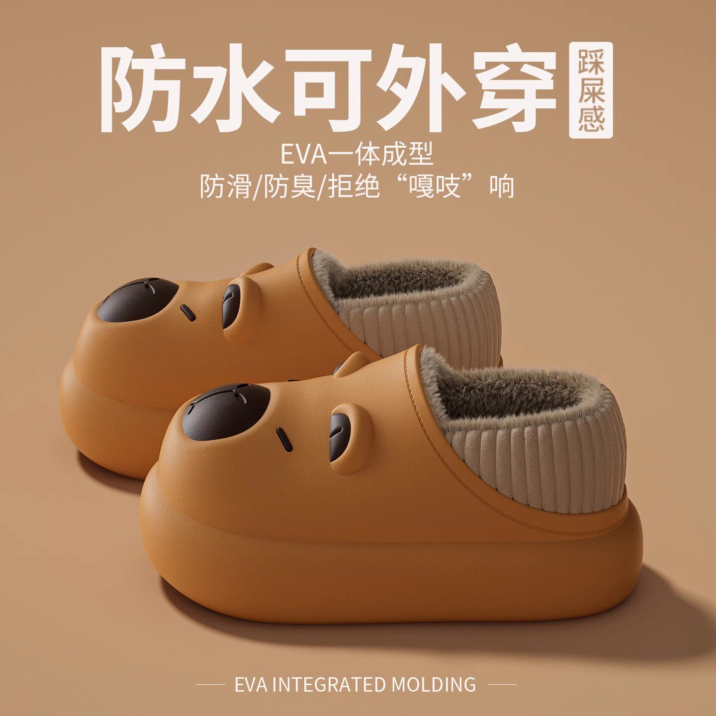 可爱卡皮巴拉棉拖鞋女冬季家居厚底防水防滑保暖加绒外穿包跟棉鞋
