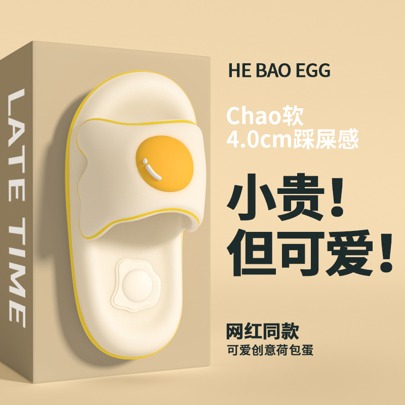 可爱荷包蛋厚底防滑凉拖鞋