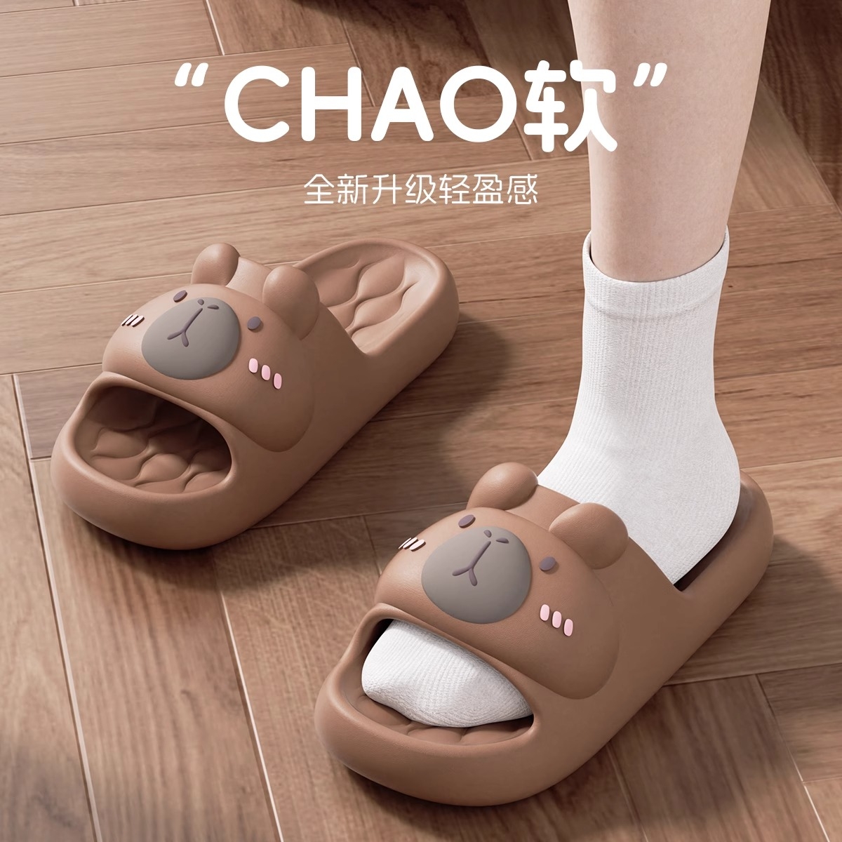 俏绘可爱卡皮巴拉厚底防滑凉拖鞋