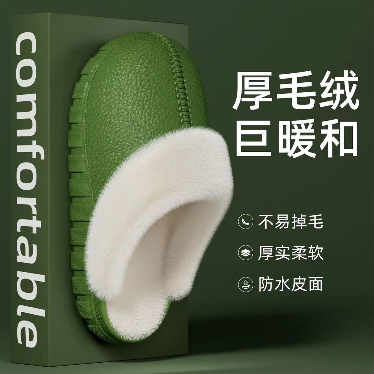 俏绘加绒保暖厚底防水情侣棉拖鞋