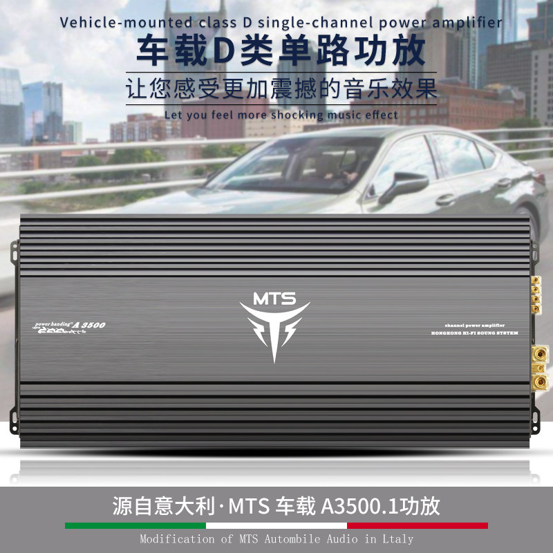 意大利MTS车载3500.1功汽车功放