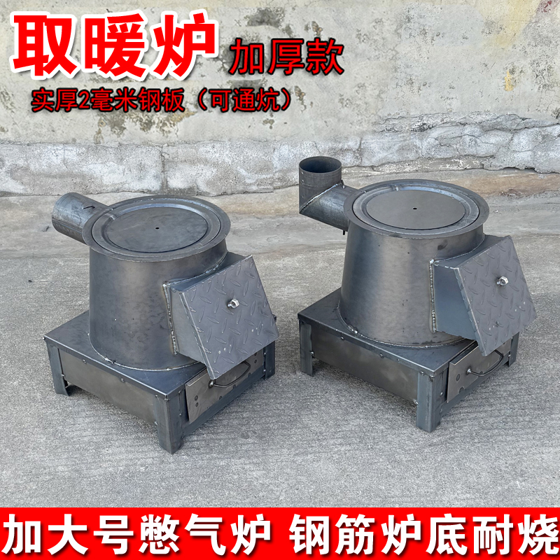 冬季取暖炉加厚钢板柴煤两用