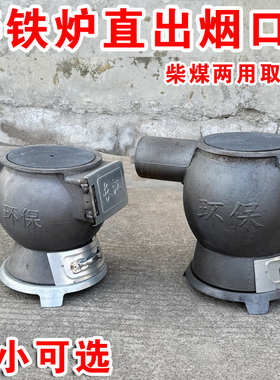 冬季取暖炉铸铁炉大号小号直出烟口柴煤两用憋气炉炮弹炉升温炉子