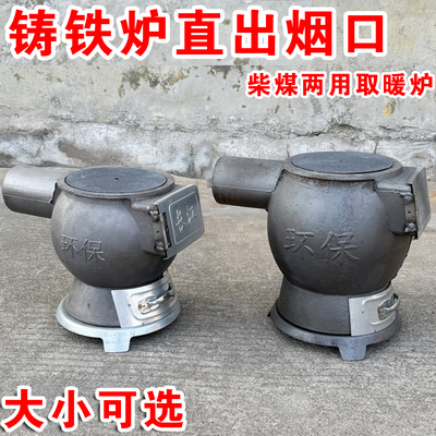 老式加厚铸铁取暖炉家用室内