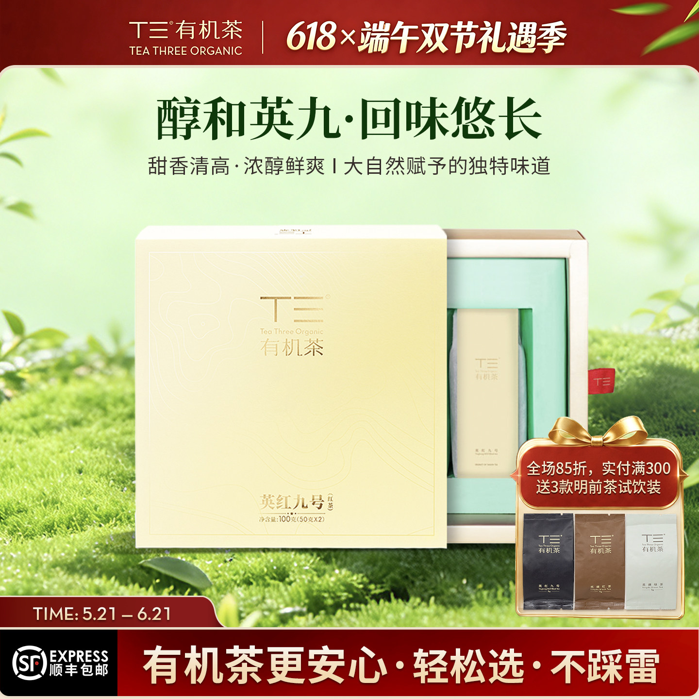 T三有机茶金醇系英德红茶英红九号茶叶礼品盒装一级茶100g[顺丰]