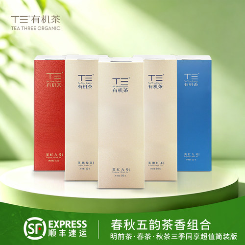 免洗有机高香茶叶顺丰包邮