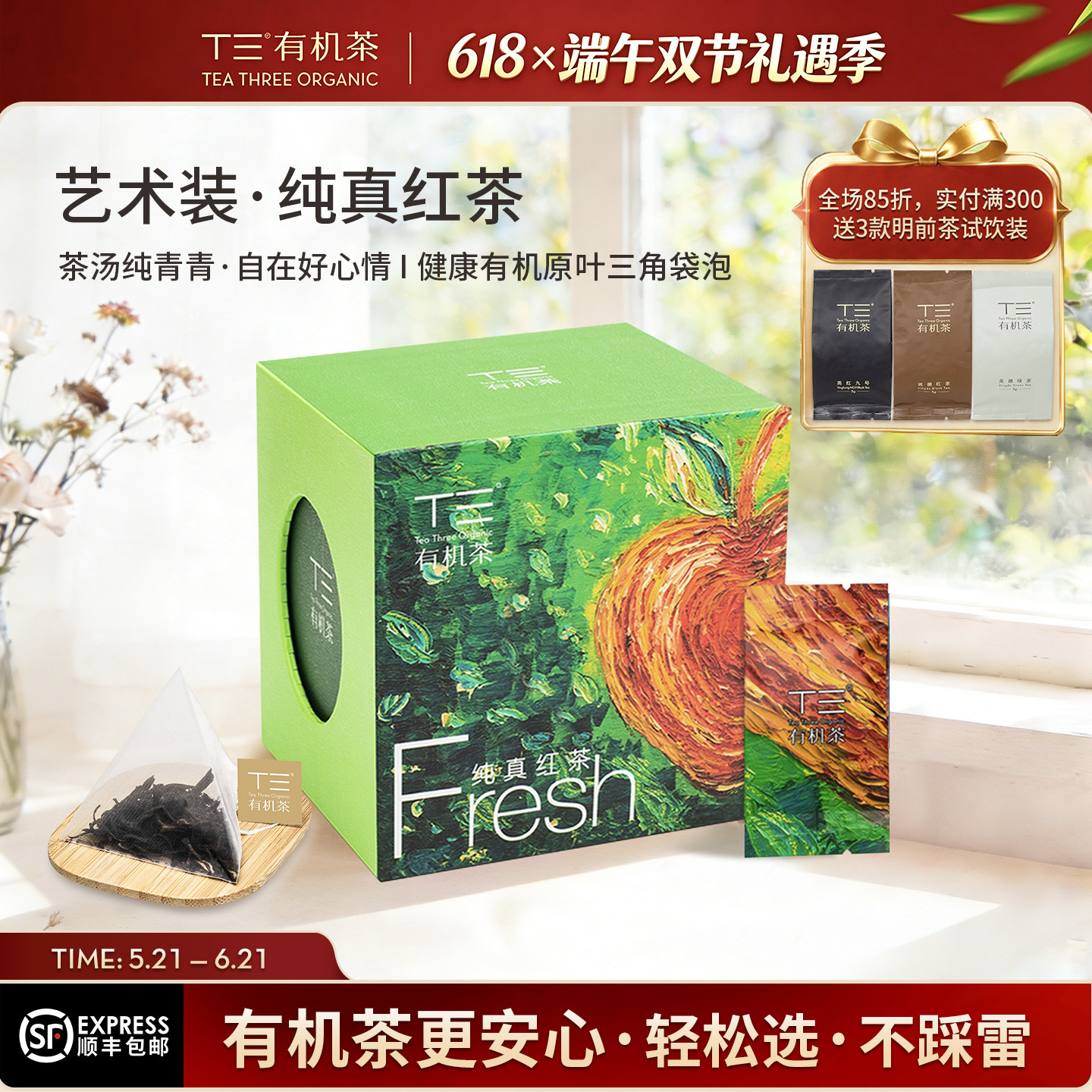 T三有机耐泡高香红茶艺术装冷袋泡茶冷热可泡【顺丰快递】