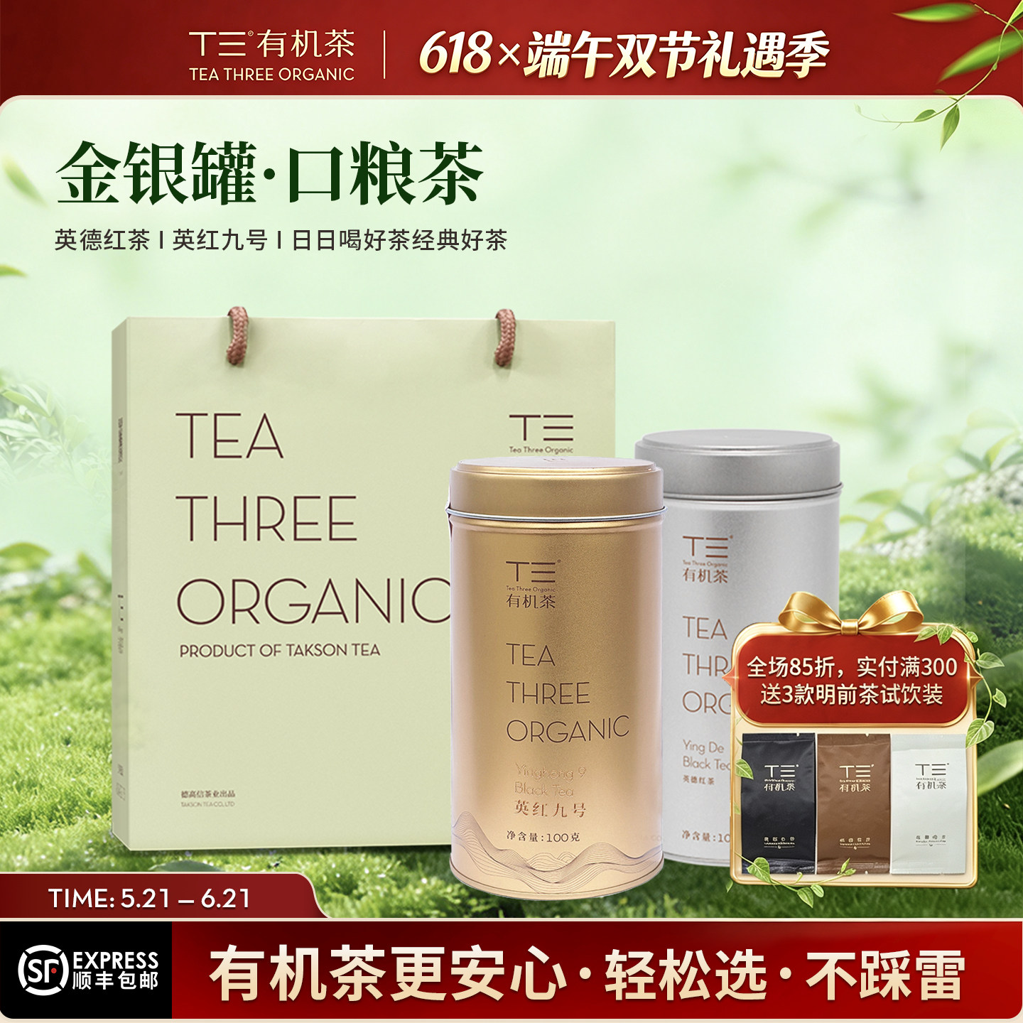 T三免洗有机耐泡高香红茶叶英红九号伴手茶礼罐装口粮茶 顺丰快递