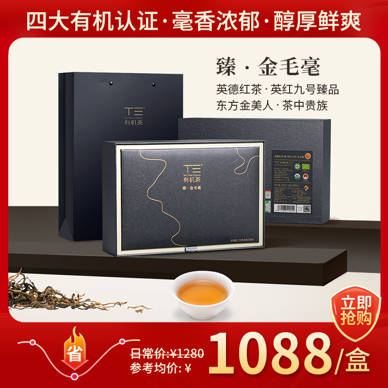 免洗有机红茶特级贵人茶礼发顺丰