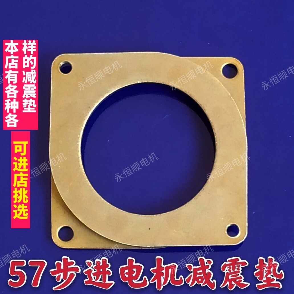 进口 57步进电机减震器/圈/垫/片/支架 消音片