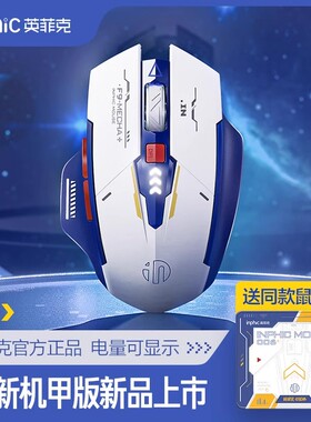 【旗舰新品】英菲克F9机甲版无线鼠标静音Typec充电电脑办公家用