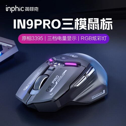 英菲克蓝牙三模无线鼠标支持有线