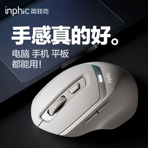 英菲克DR6三模静音充电无线鼠标