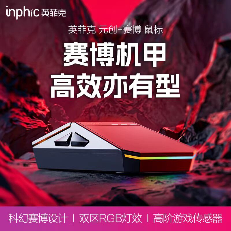 英菲克蓝牙双模静音游戏无线鼠标