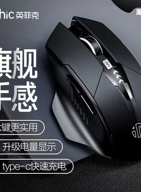 英菲克PM6无线蓝牙鼠标三模静音可充电游戏办公家用台式机笔记本