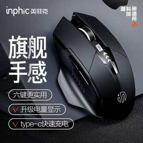 英菲克无线蓝牙鼠标三模静音游戏