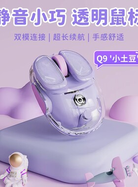 前行者Q9无线鼠标静音透明蓝牙女生办公笔记本可充电游戏电竞专用