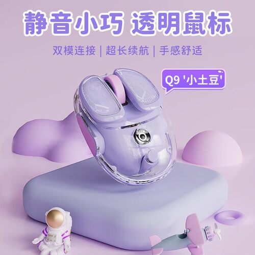 前行者Q9无线蓝牙鼠标静音透明
